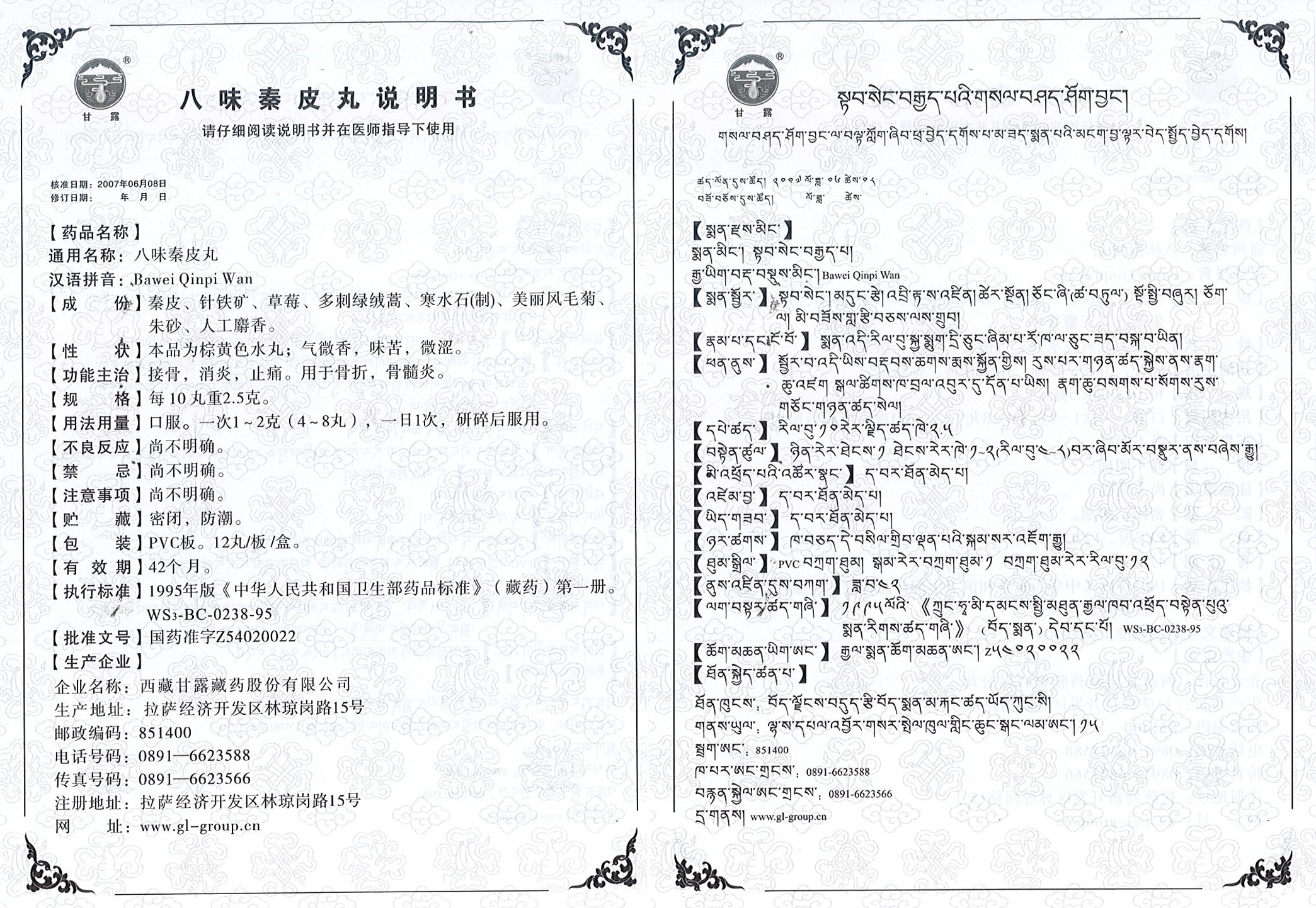 1587536954540183.jpg 八味秦皮丸2.jpg