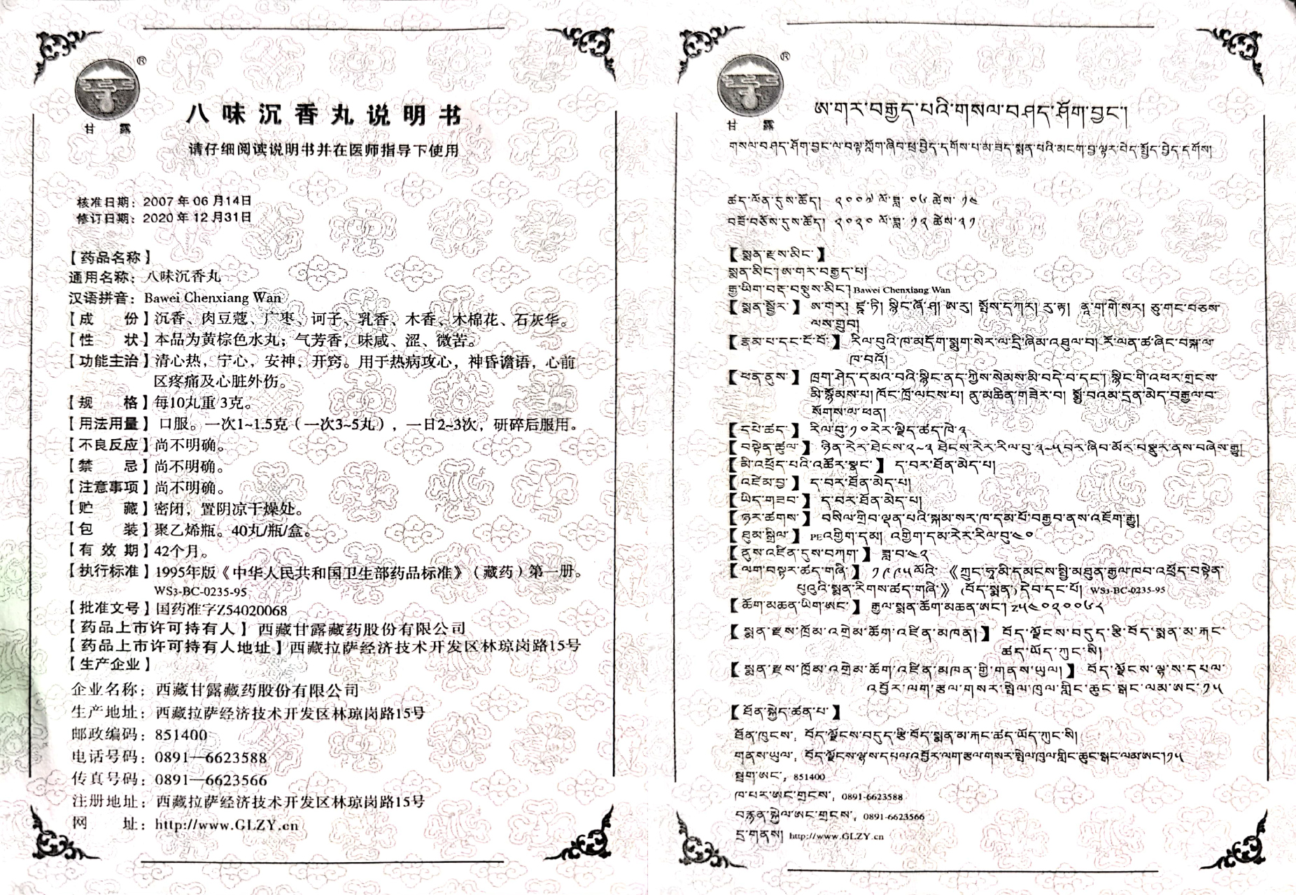 1634284608111743.jpg 八味沉香丸.jpg