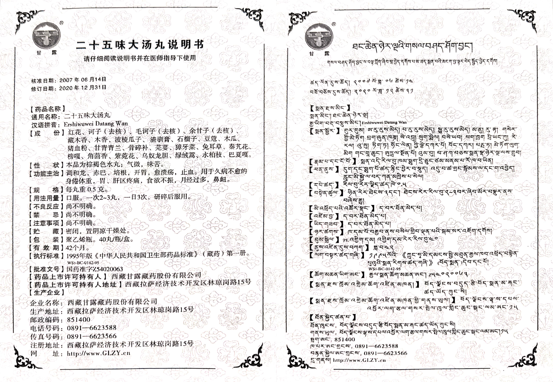 1634286161859897.jpg 二十五味大湯丸.jpg