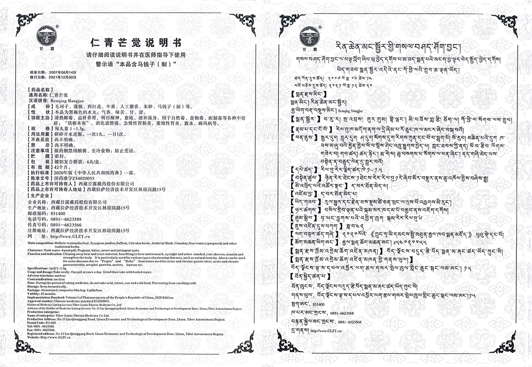 1684311866878097.jpg 仁青芒覺(jué)說(shuō)明書.jpg